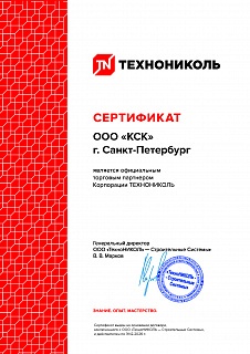 Официальный торговый партнер ТЕХНОНИКОЛЬ