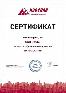 Официальный дилер ТМ ИЗОСПАН