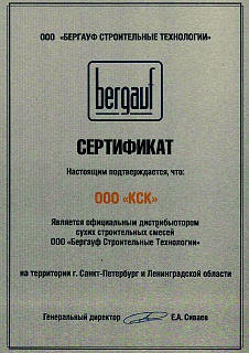 Официальный дистрибьютор BERGAUF